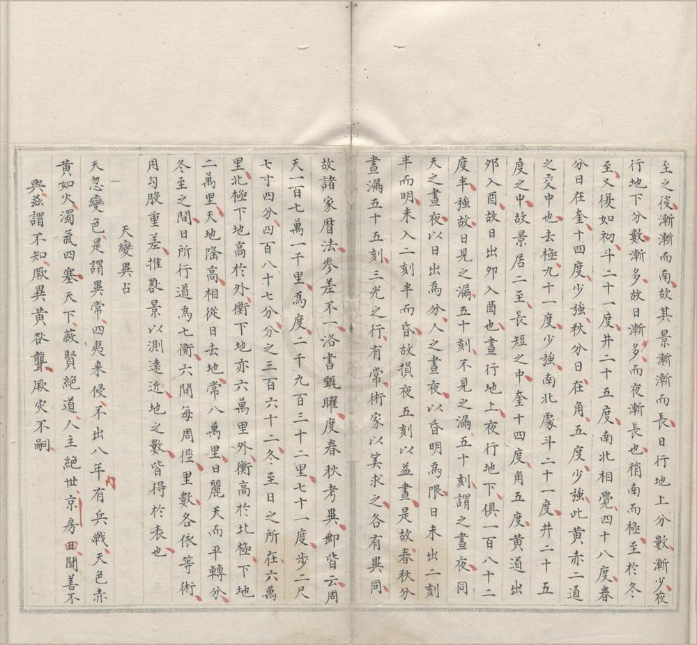 _观象玩占__