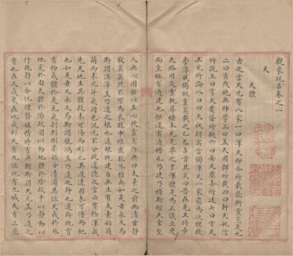 2667 观象玩占五十卷 0222163108 1.jpg