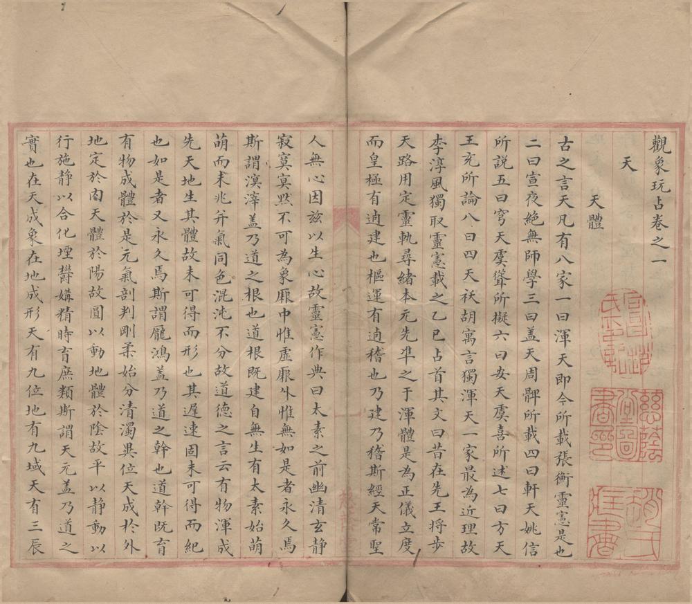 _观象玩占五十卷__