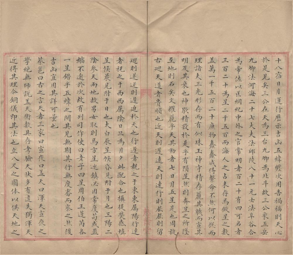 _观象玩占五十卷__