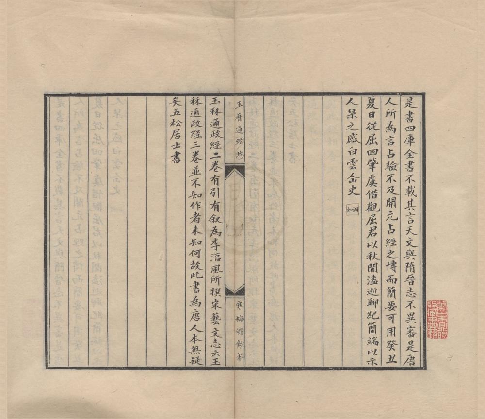 _玉历通政经二卷__