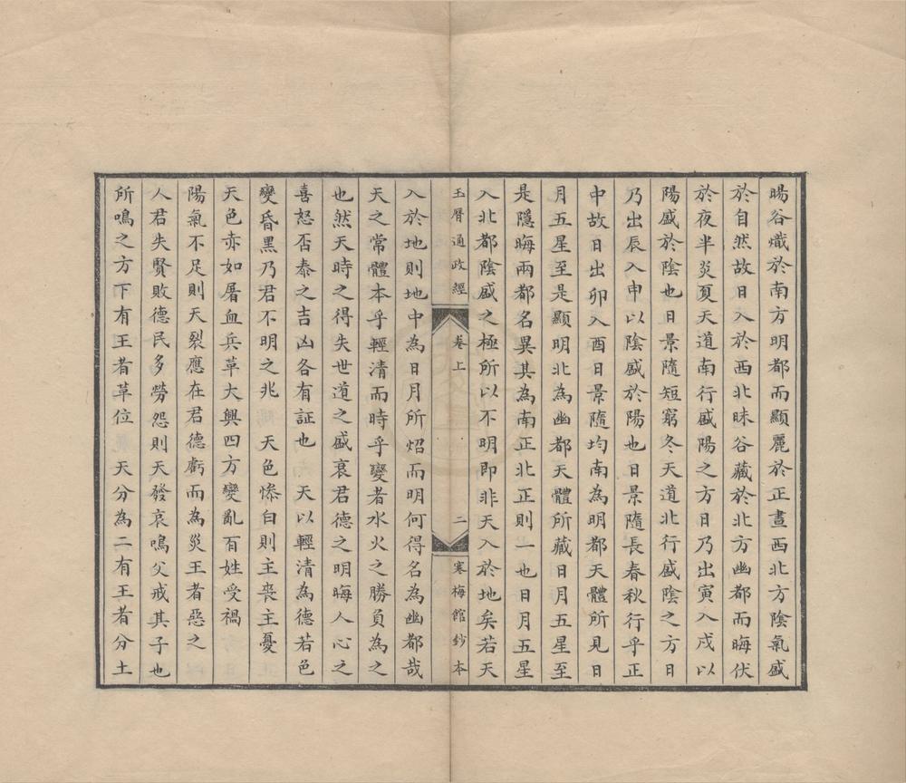_玉历通政经二卷__