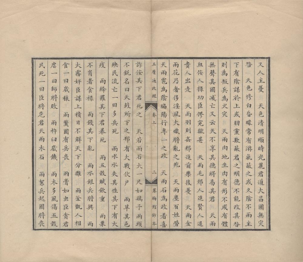 _玉历通政经二卷__