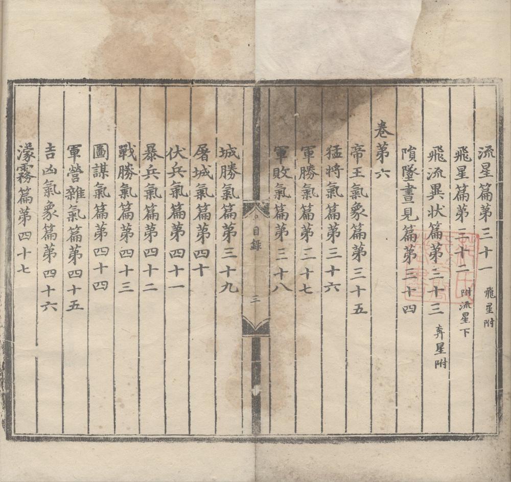 _天元玉历祥异赋七卷__