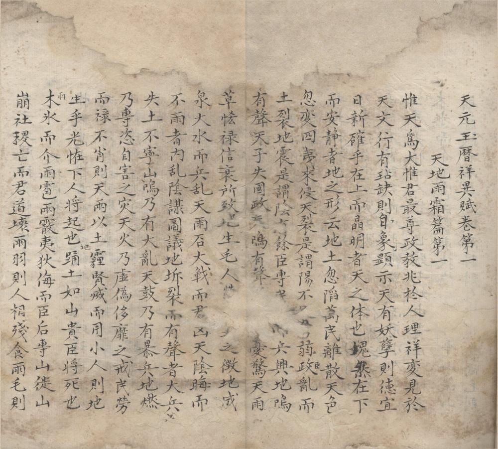 _天元玉历祥异赋七卷__