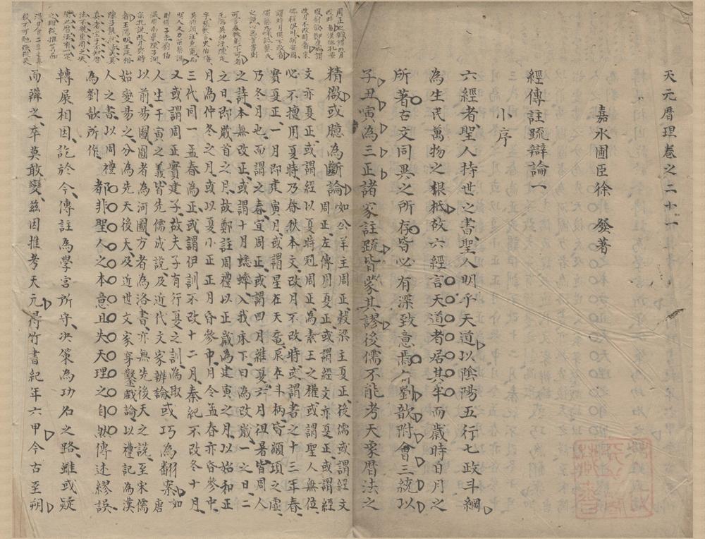 _天元历理卷__