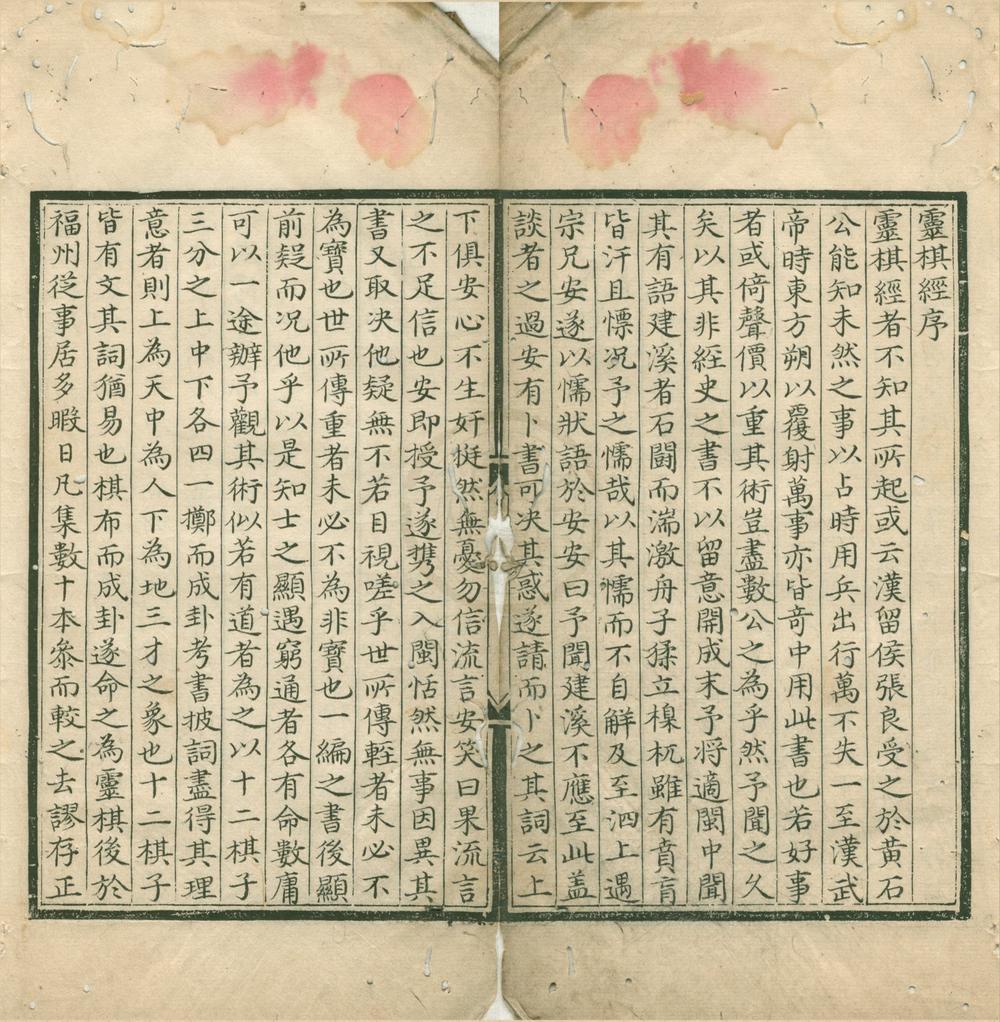 _灵棋经一卷__