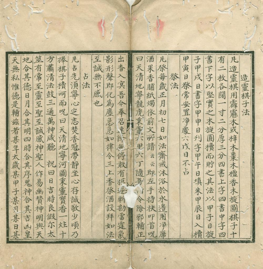_灵棋经一卷__