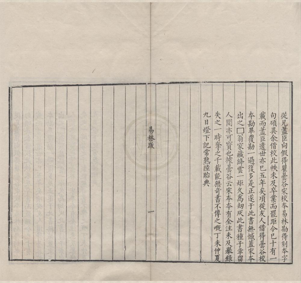 _焦氏易林十六卷__