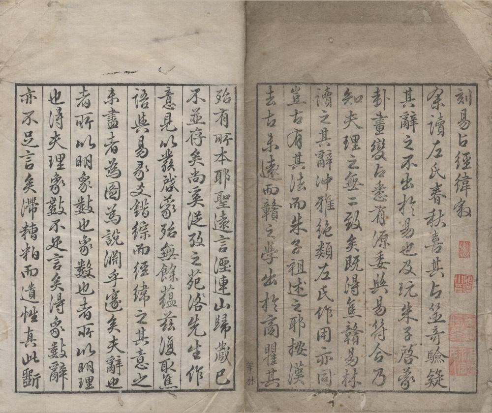 _易占经纬卷四附易彖爻辞一卷__