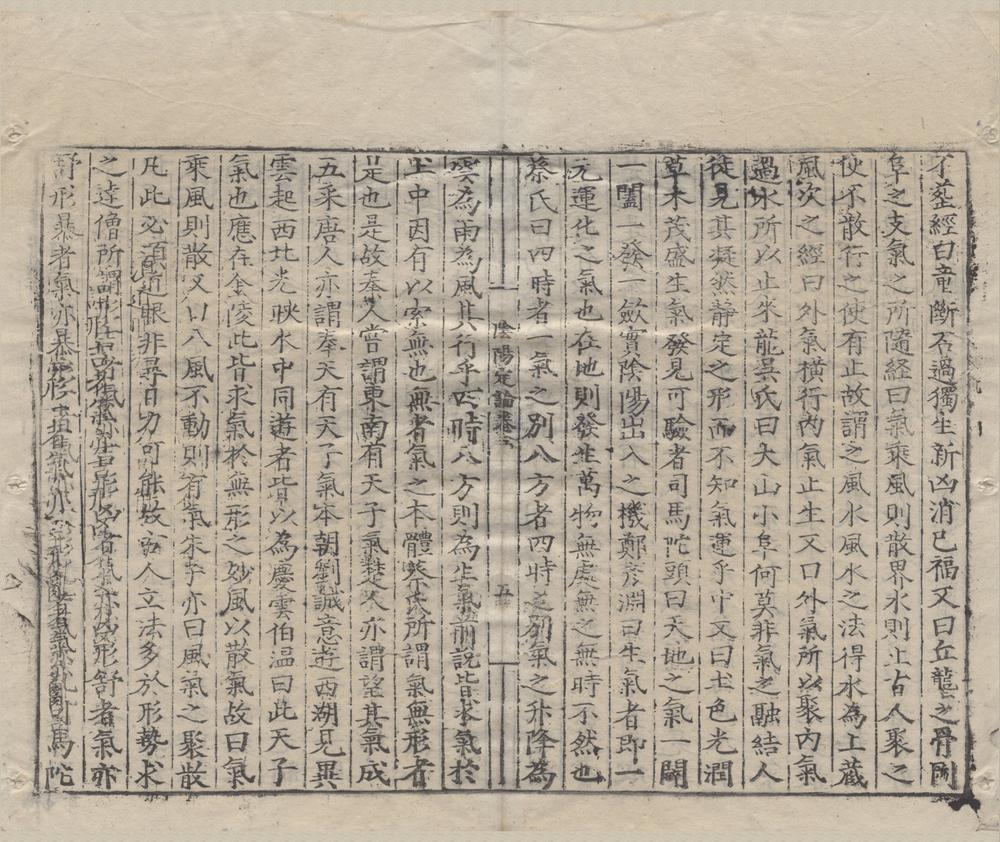 _阴阳定论三卷__