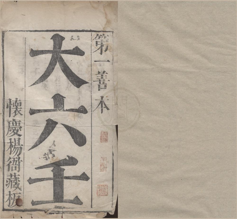 _大六壬不分卷__