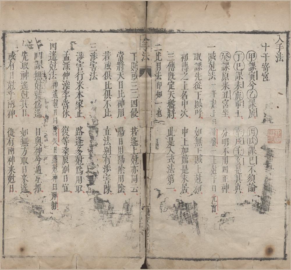 _大六壬不分卷__
