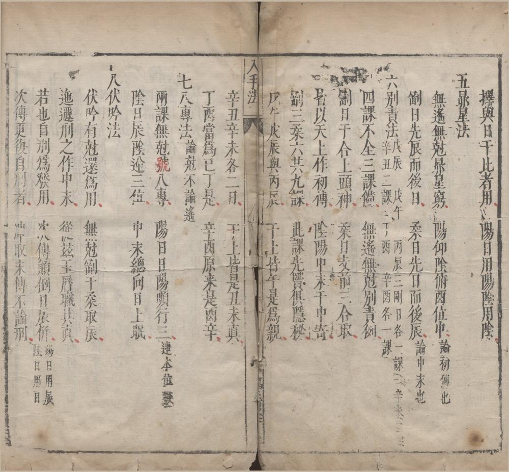 _大六壬不分卷__