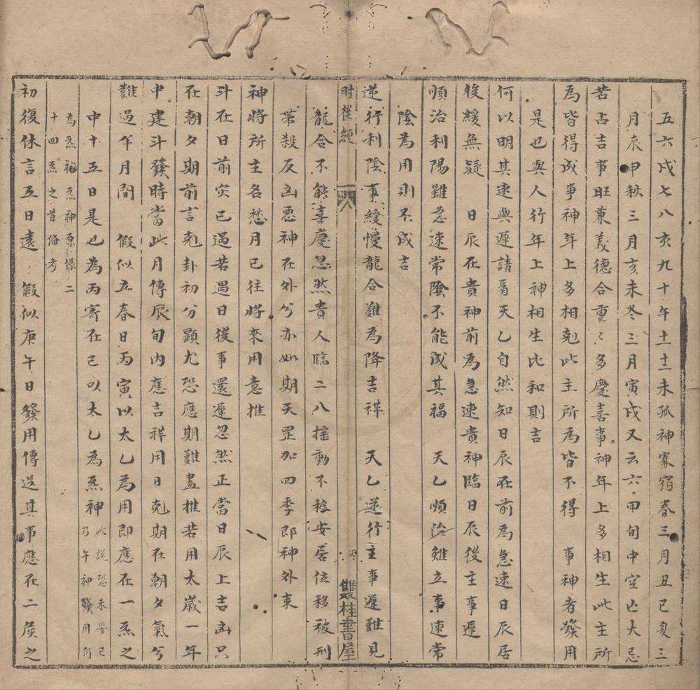 _六壬肘后经一卷__