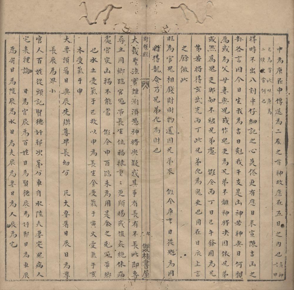 _六壬肘后经一卷__
