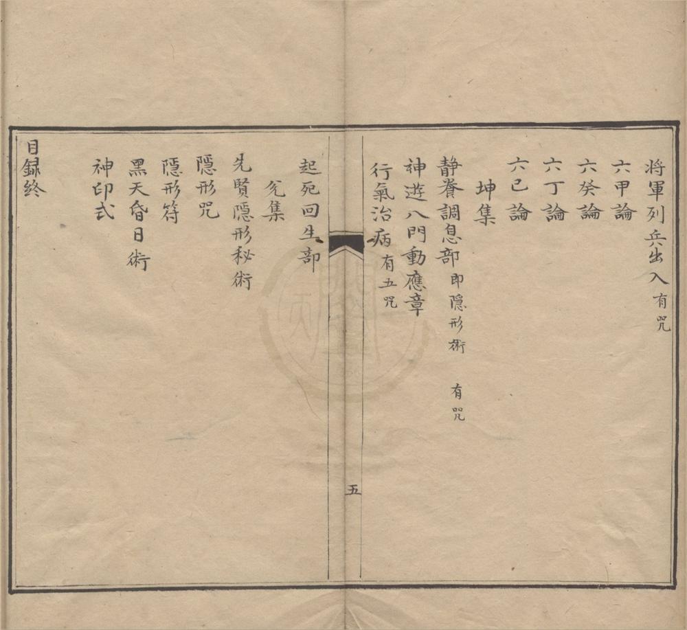 _奇门遁甲符应经八卷__
