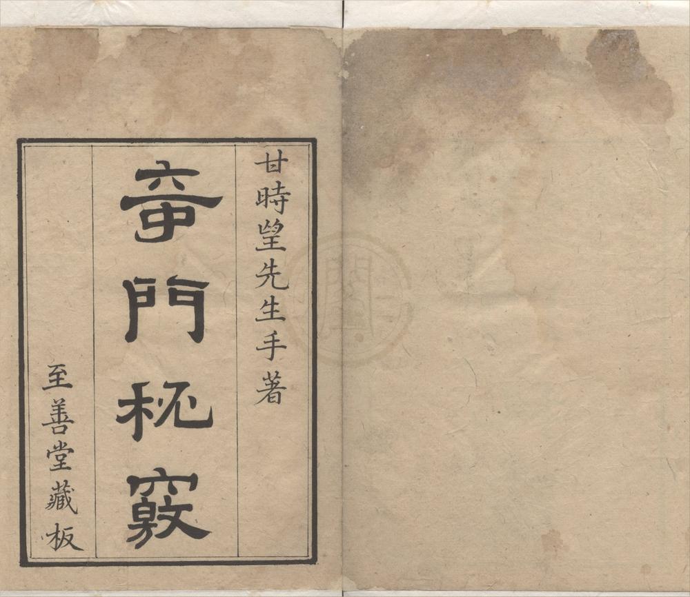 _甘氏奇门一得二卷__