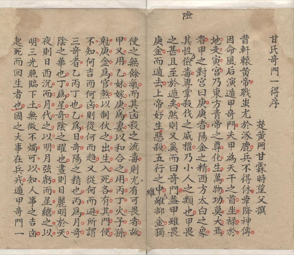 _甘氏奇门一得二卷__