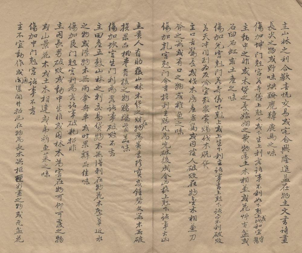 _五种秘窍全书（存一种）__