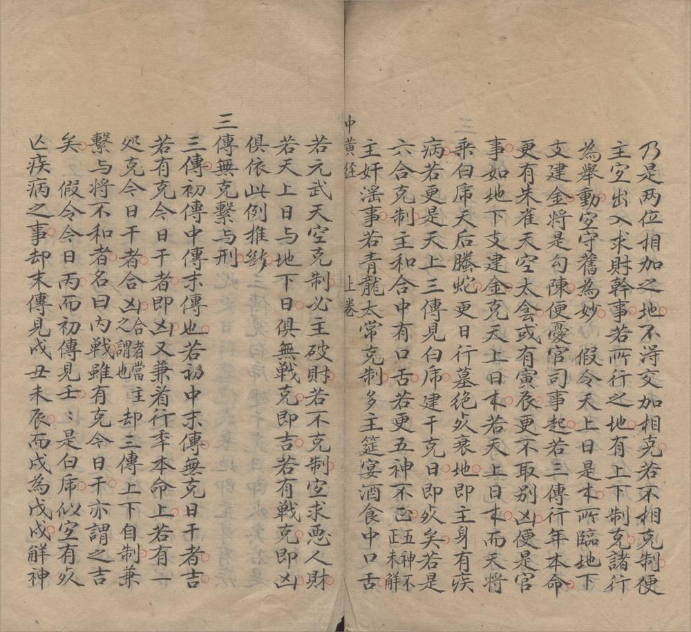 _五变中黄经直解二卷__