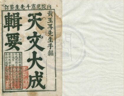 2691 天文大成管窥辑要 0222163233 1.jpg