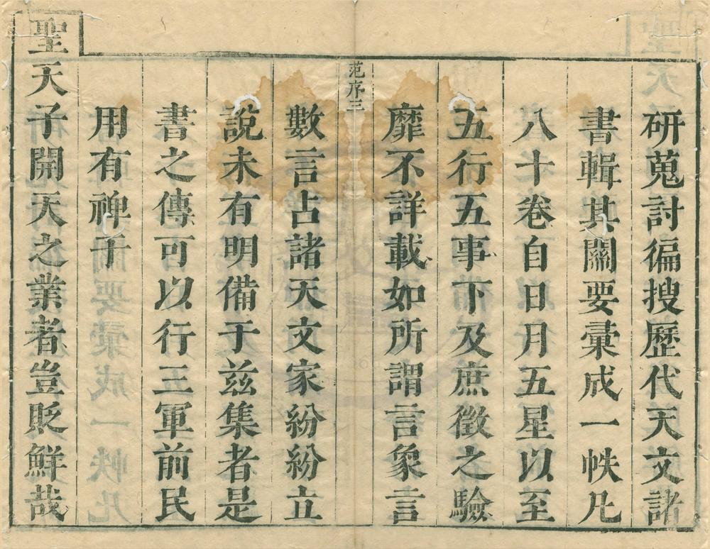 _天文大成管窥辑要__