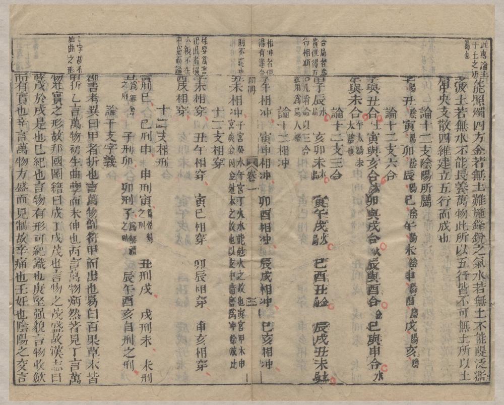 _新刊合并官板音义评注渊海子平五卷__