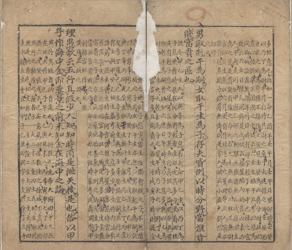 _鼎刊钦天监戈先生校订子平渊海大全四卷__