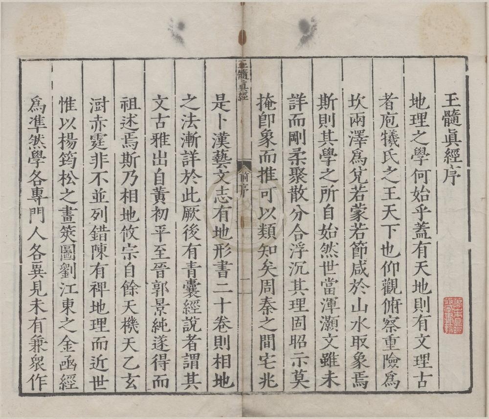 _玉髓真经三十卷__