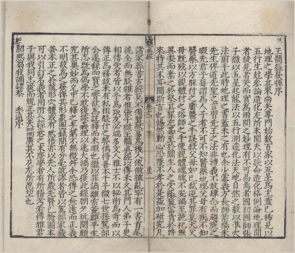 _玉髓真经三十卷__