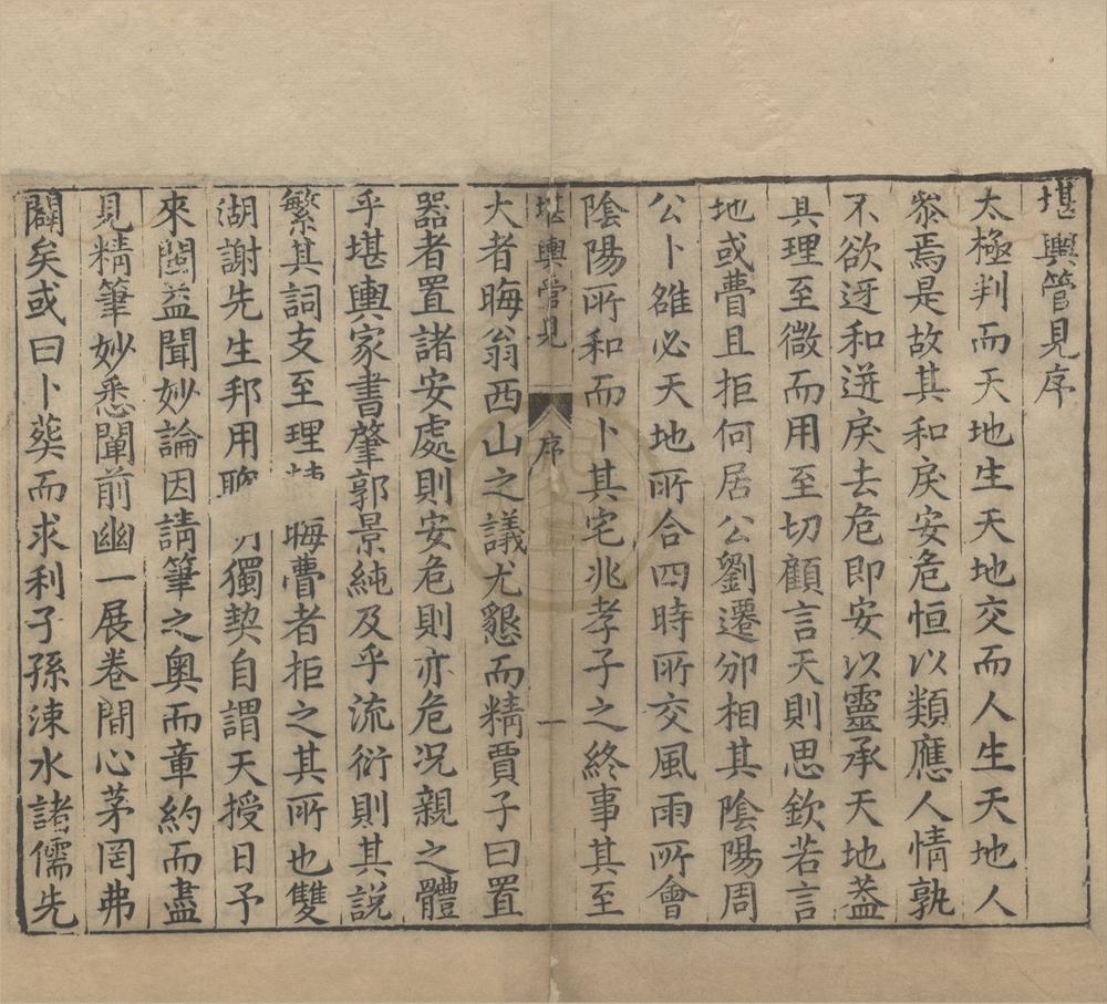 _堪舆管见一卷__
