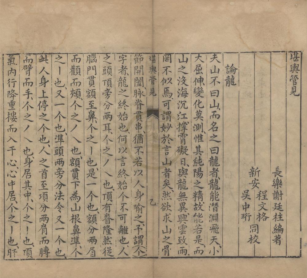 _堪舆管见一卷__