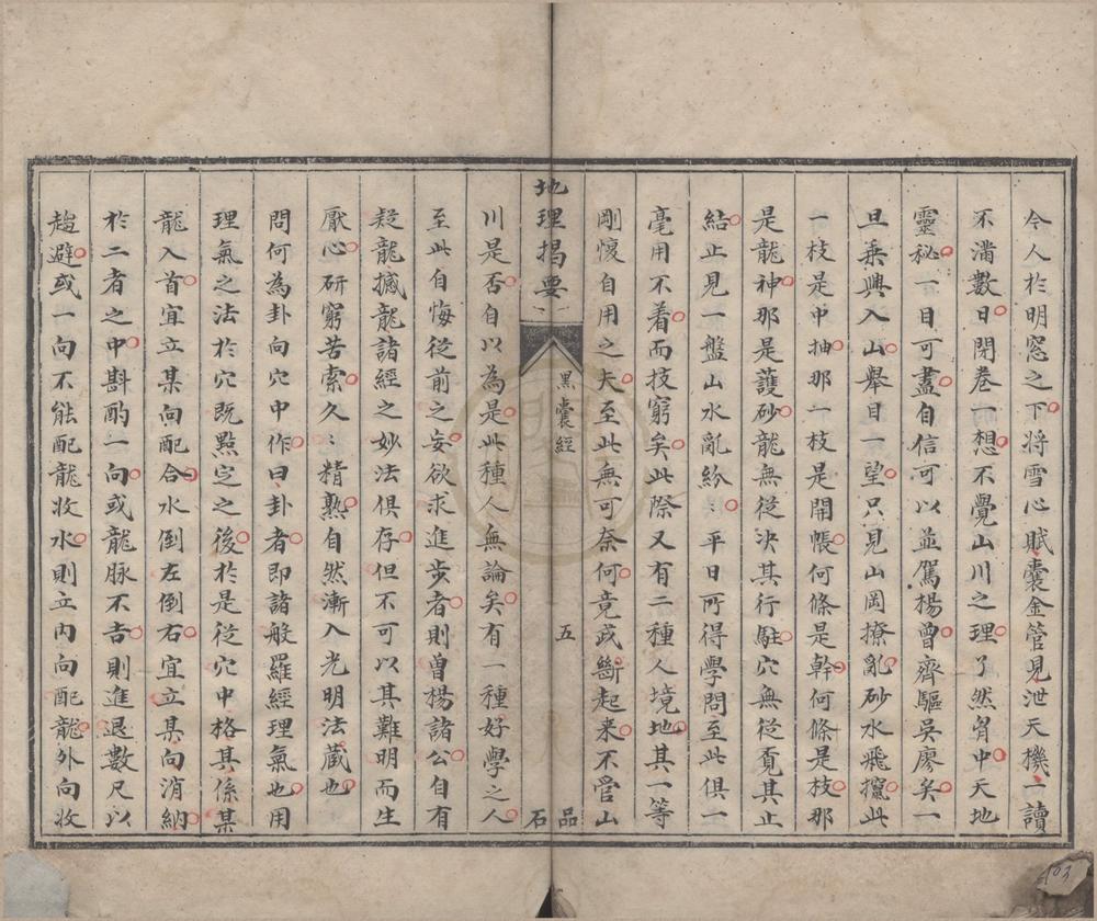 _地理揭要__