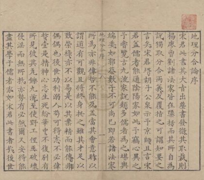 2703 地理分合总论三卷 0222163337 1.jpg