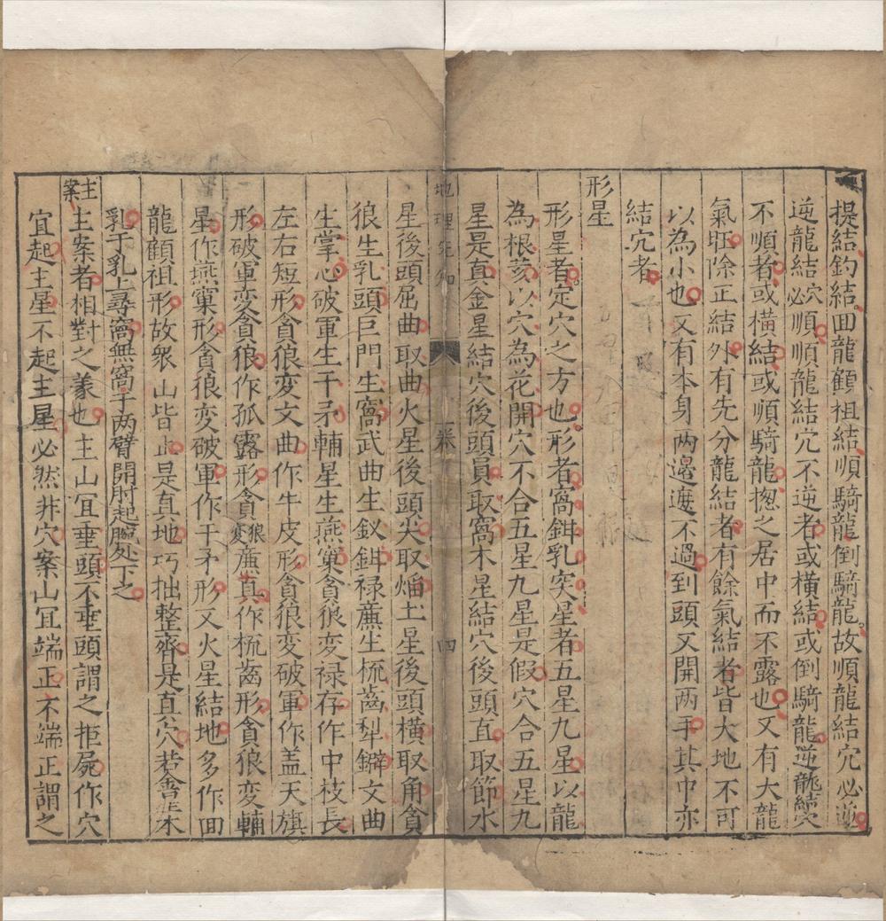 _新刊地理纲目荣亲入眼福地先知四卷__