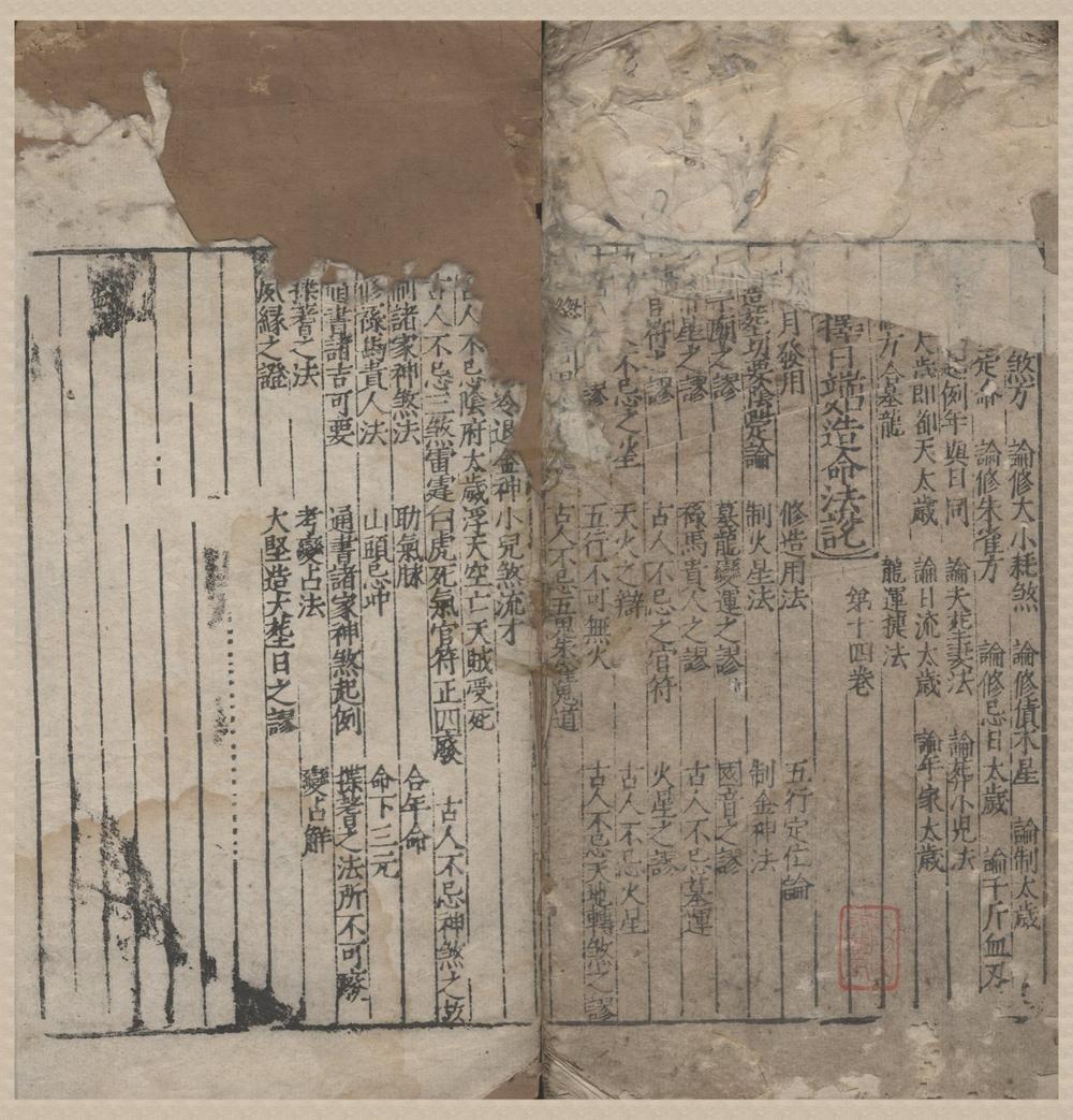 _新刊儒门理气造塟正经监暦禽奇大成通书卷__