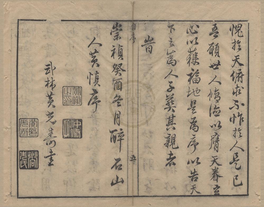 _新编秘传堪舆类纂人天共宝十二卷__