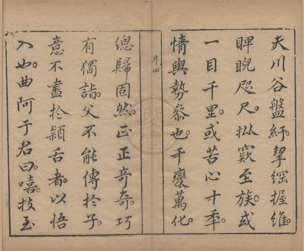 _葬经翼一卷附葬图一卷难解二十四篇一卷__