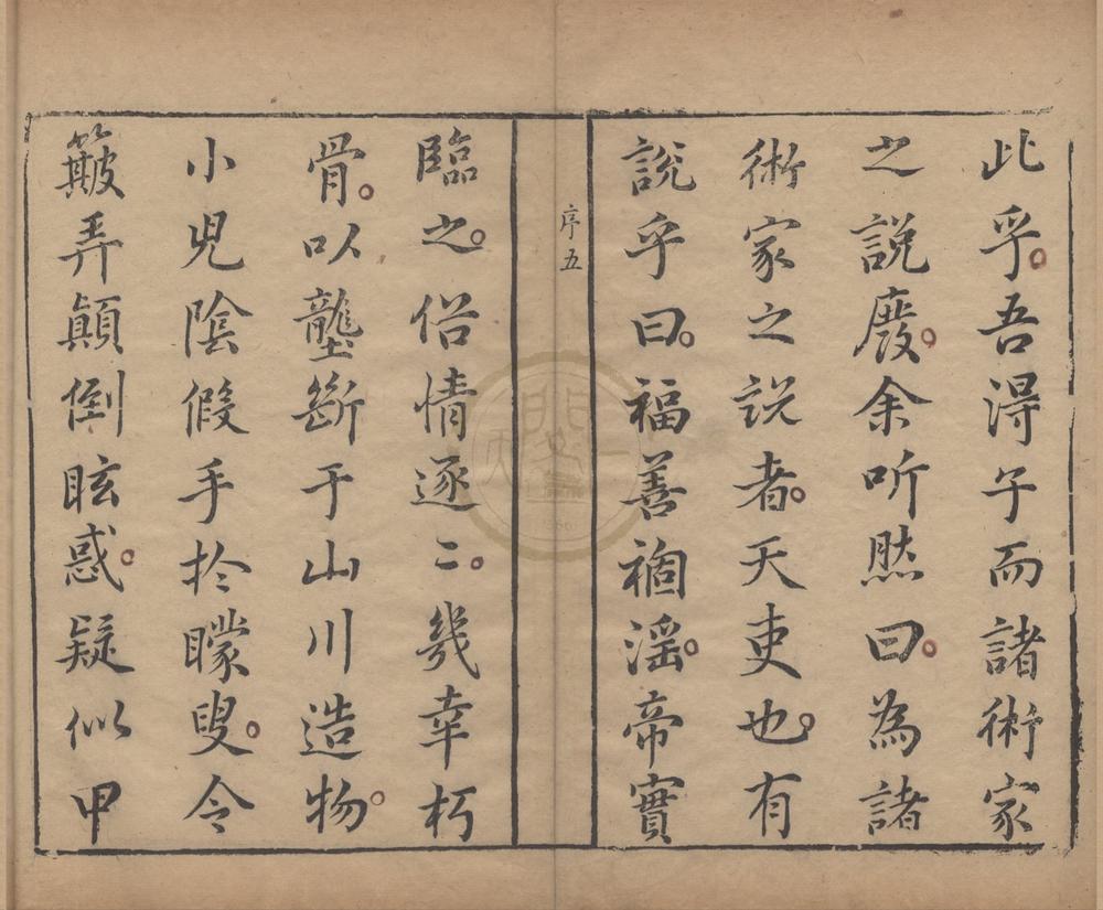 _葬经翼一卷附葬图一卷难解二十四篇一卷__