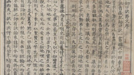 2708 记师口诀节文一卷 0222163402 1.jpg