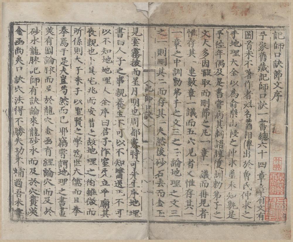 _记师口诀节文一卷__