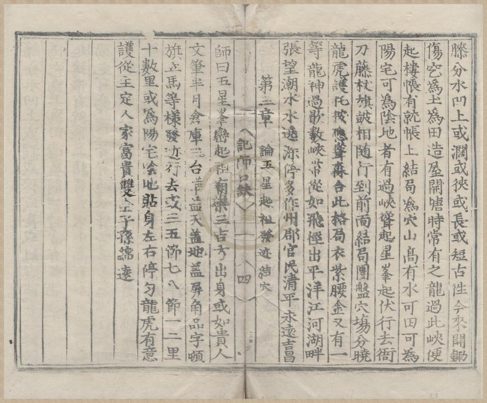 _记师口诀节文一卷__