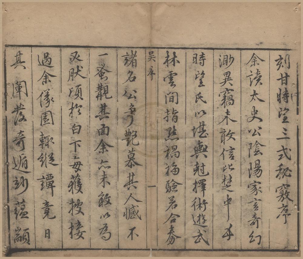 _罗经秘窍十卷__