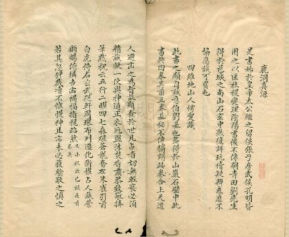 2710 三才白鹿演禽数一卷 0222163413 1.jpg