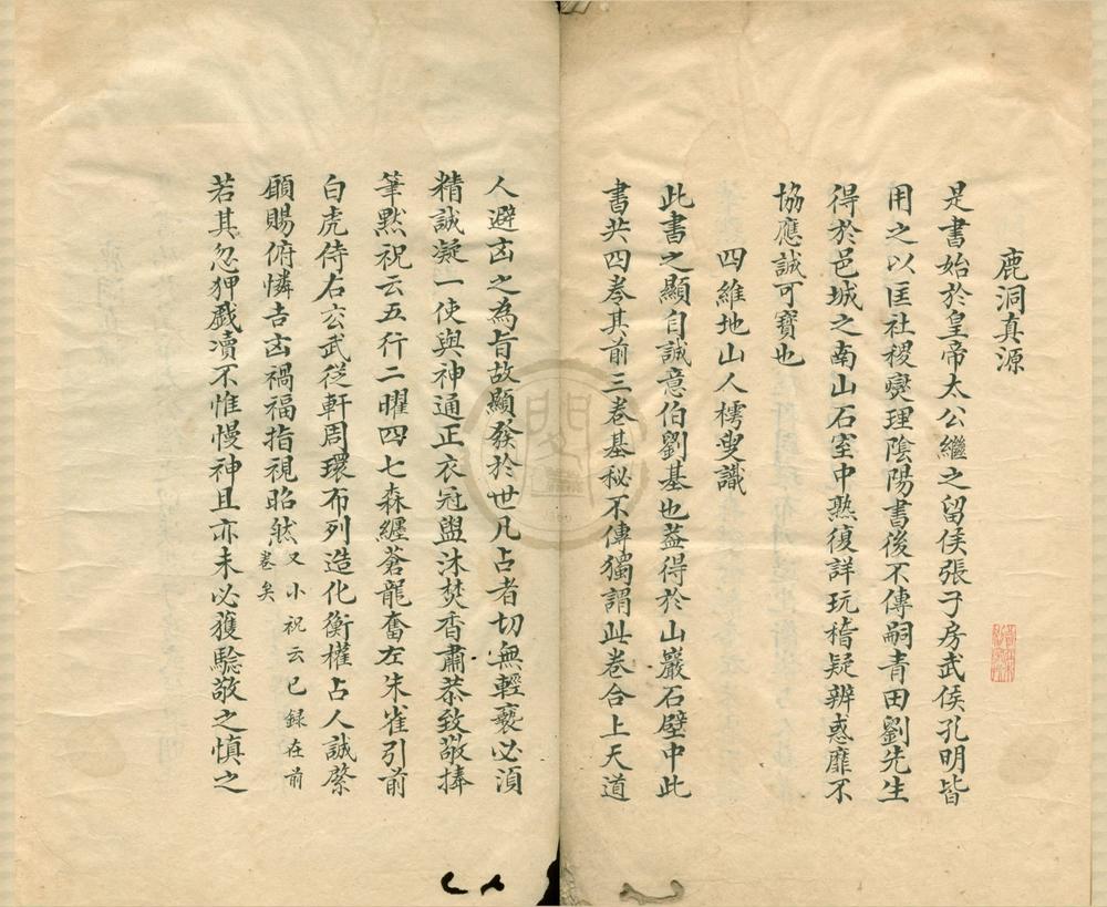 _三才白鹿演禽数一卷__