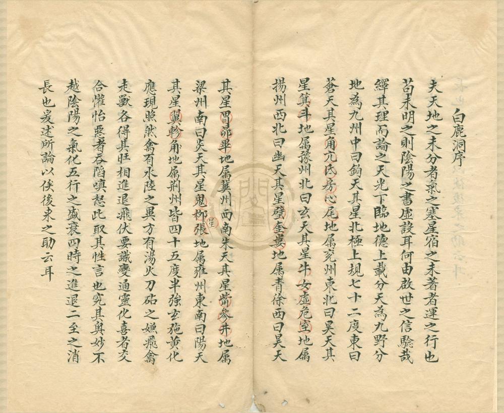 _三才白鹿演禽数一卷__