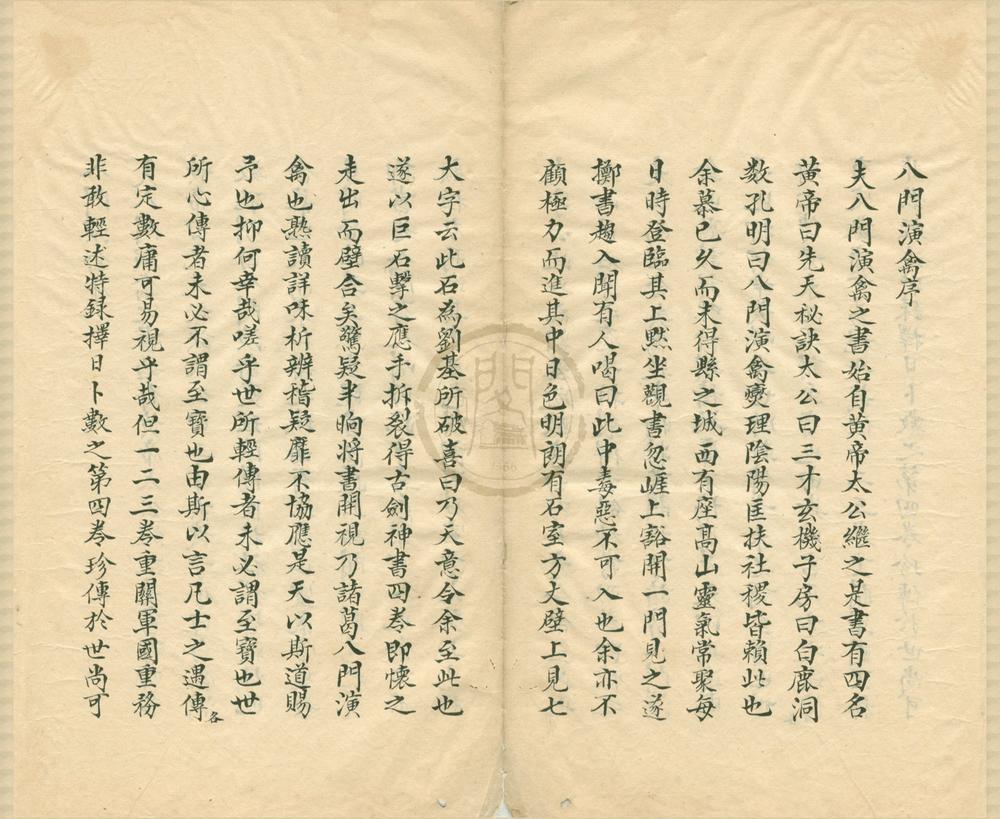 _三才白鹿演禽数一卷__