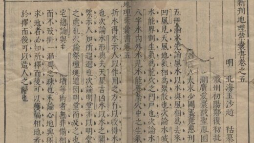 2711 新刊地理紫囊书八卷 0222163418 1.jpg