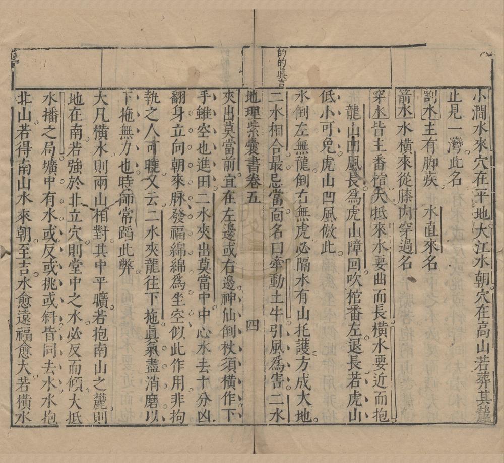 _新刊地理紫囊书八卷__